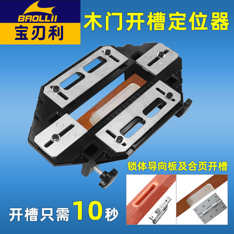 木门开槽定位器合页开孔器开槽机铰链定位木工实木门安装锁孔钻孔