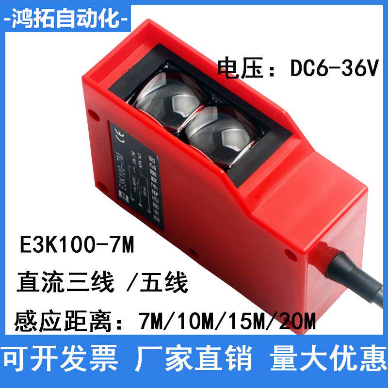 远距离红外漫反射光电开关传感器E3K100-7M工程车洗车机道闸机7米