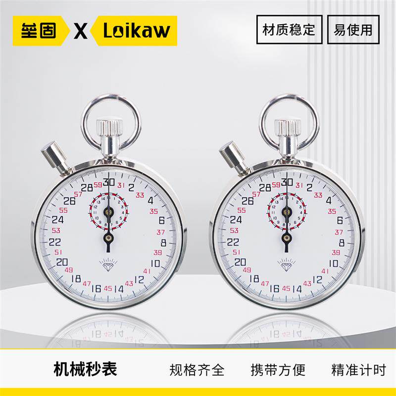 钻石牌机械秒表 M-806/60秒,带暂停功能上海星钻秒表计量停表