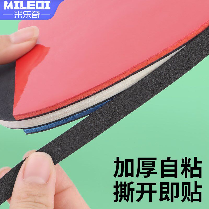 乒乓球护边条加宽加厚海绵防磕防撞护边自粘保护条乒乓球拍护边条