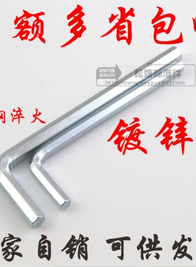 公制镀锌内六角扳手内6角 L型工具对边1.5 2 2.5 3 4 5 6 8 10 12