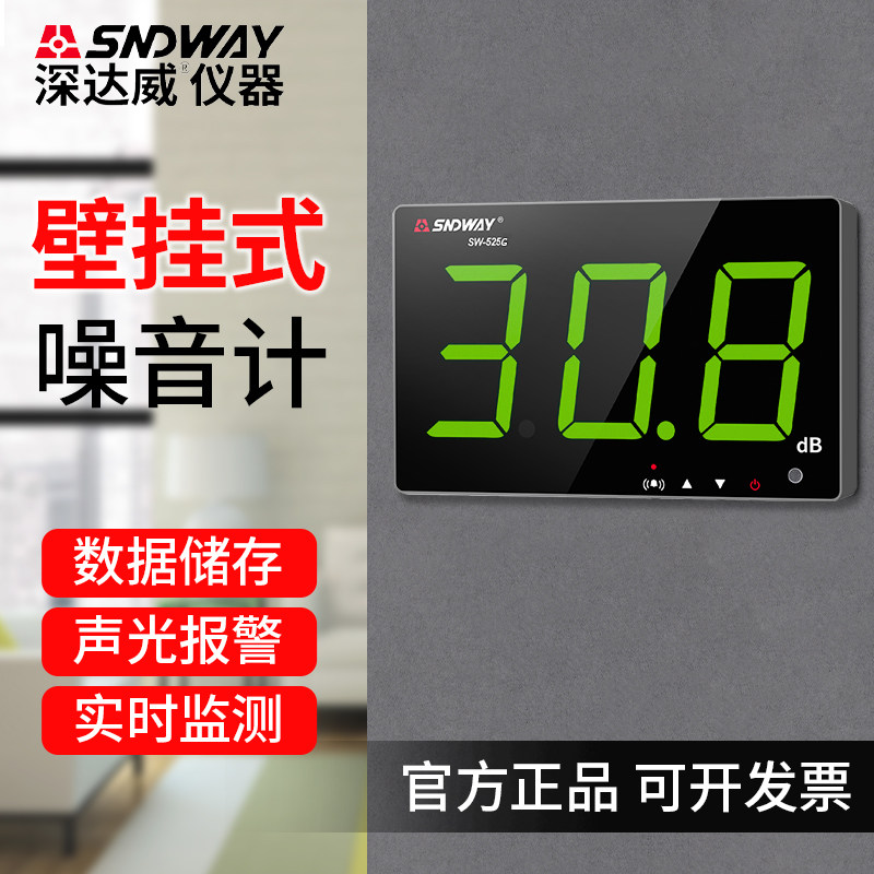 深达威分贝仪壁挂式噪音计专业噪声计声级计教室家用环境检测试仪