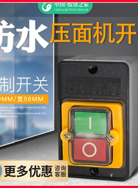 压面机启动开关配件 永强YQ-100 YQ-130 YQ 60切面机 揉面机按钮