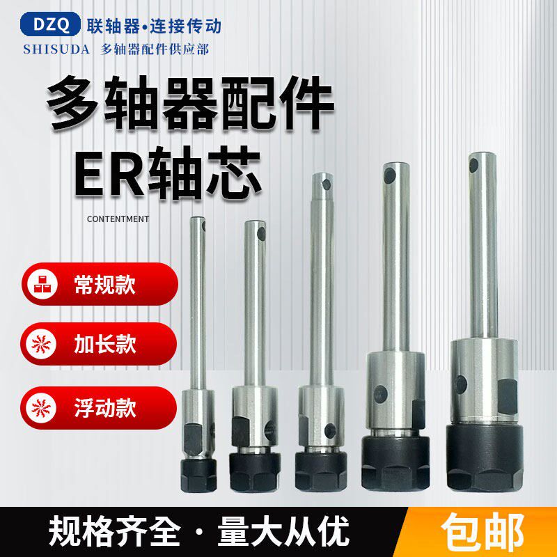 攻牙机多轴器摆臂配件轴芯 ER8ER11ER16ER20ER25浮动加长输出轴心
