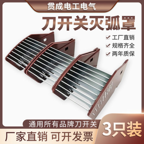 刀开关灭弧罩HD12/HD13/HD14灭火罩200A400A600A1000A1500A通用型