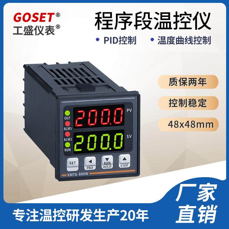 多段温度控制器温控器多段程序分时段可程式设计温控仪XMTG