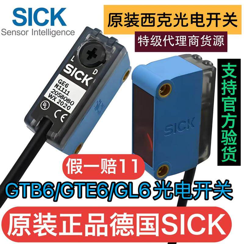 全新原装德国SICK光电开关GTE6-N1212 质量稳定可靠一级代理货源