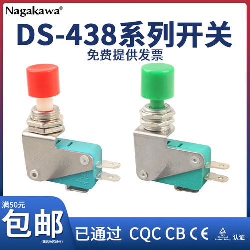 红绿DS438微动开关~448按键按钮点动M12行程限位开关自复位配件