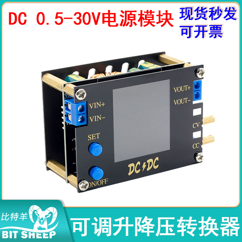 DC0.5-30V可调升降压转换器35W 3A输入防反接带外壳CC CV电源模块