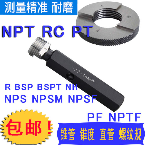 RC塞规RC1/4 R环规1/8RC1/2管用通止规螺纹牙规英制R1/4 R1/2R3/8