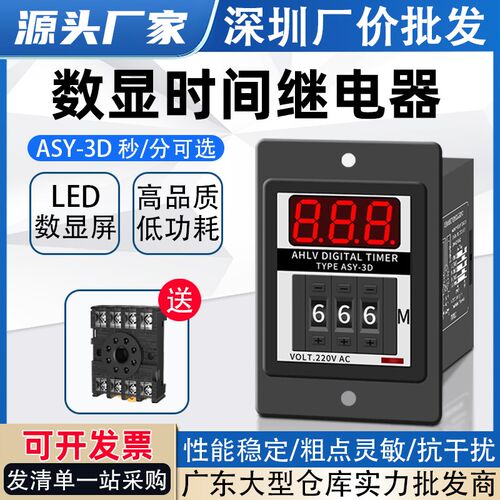 ASY-3D时间继电器拨码数显延时通电计时器380V仪表定时器220v24V