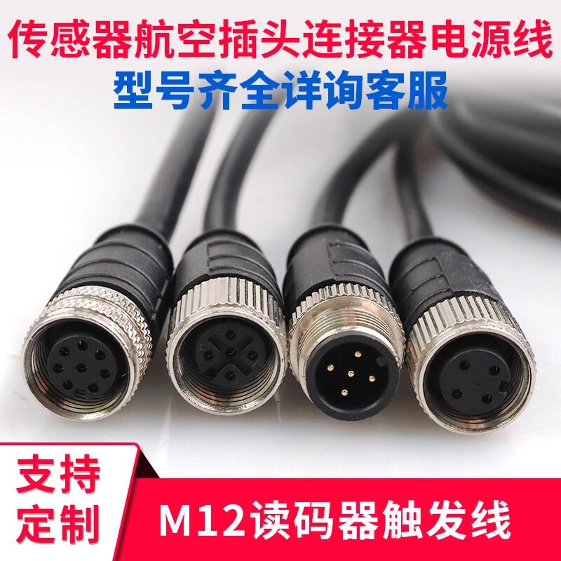 M12线缆A型17连接编码12孔母头航空4针插头5芯公头传感器IO电源线