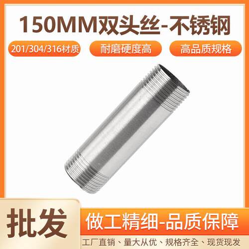 304不锈钢加长150MM双头丝316外丝水暖管件焊接螺纹接头延长管