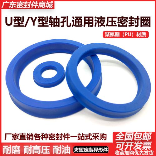 U型Y型轴孔通用液压密封圈24/25*30/32/34/33*5/6/7/4/8/5.5/10