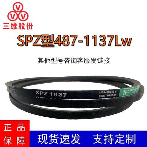 三维特种窄V带SPZ487-1137Lw耐油耐高温防静电风机冷却水塔三角带