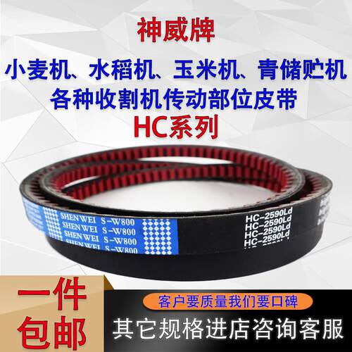 农机收割机三角带HC3459 3460 3470 3475 3498 3500 3510皮带3515