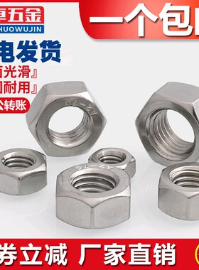 304/201/316L/321/2205不锈钢六角螺母螺栓螺帽螺丝帽大全M2-M160