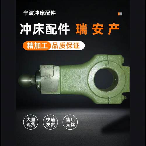 冲床配件--瑞安产6.3T连杆总成
