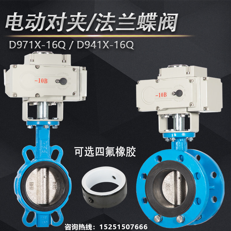 电动法兰对夹式软密封通风蝶阀 D971X-16 dn300 250 200 150水阀