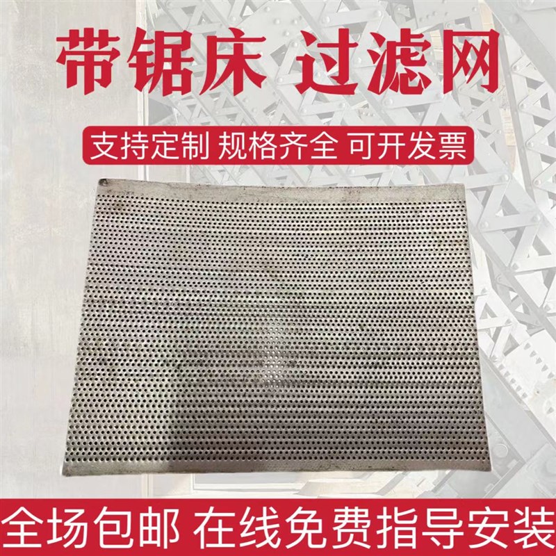 双金属带锯床配件铁屑过滤网4028锯床铁丝网切屑液隔离铁片网双泰