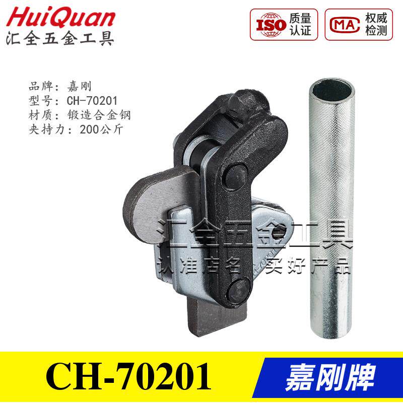 台湾嘉刚好手牌工装快速夹具压紧器夹钳肘夹GH HS CH-70201/70203