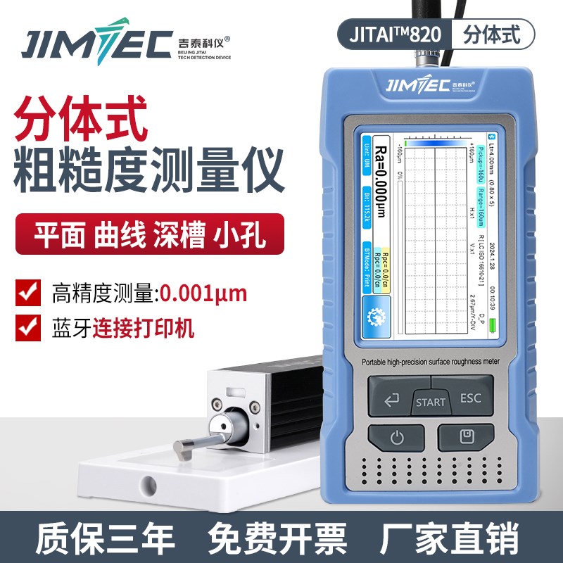 表面粗糙度仪手持式分体高精度0.001光洁度测量检测仪器JITAI820