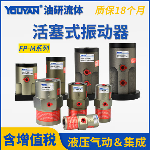 活塞式震荡器100管道气动振动器FP-12-18-25-32-35-40-50-60-80-M