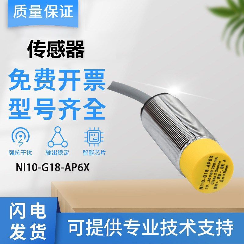 图尔克型传感器接近开关NI10-G18/G18SK-AN6X/AP6X/AD4X/AZ3X质保