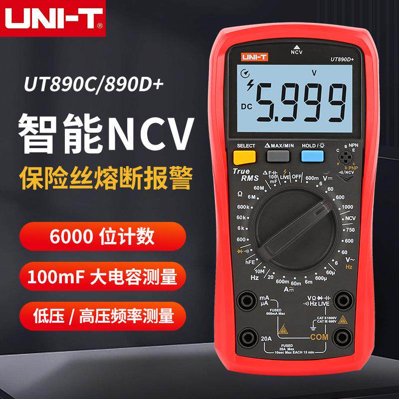 优利德数显式万用表UT890C/UT890D+测电压电流表电容万能表