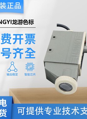 龙游LONGYI色标传感器 KS-W21/RG22/W21 NT-GR32 TS-B22 NT-GW32