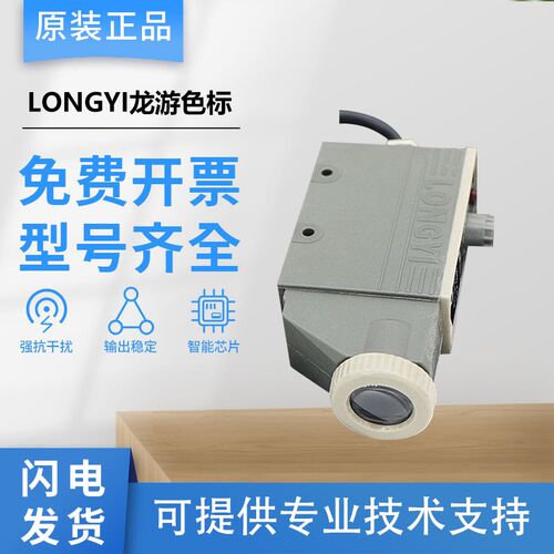 龙游LONGYI色标传感器 KS-W21/RG22/W21 NT-GR32 TS-B22 NT-GW32