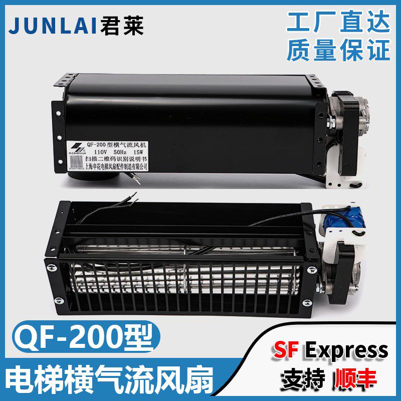电梯横流风扇QF-200型上海申花控制柜横气流风机适用永大电梯配件