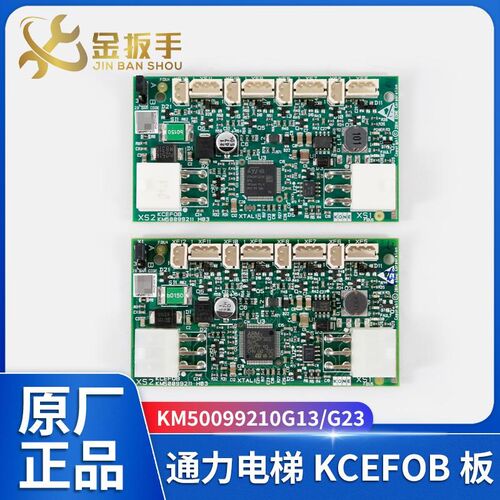 通力电梯KCEFOB板KM50099210G23/G13楼层板 原装全新电梯配件