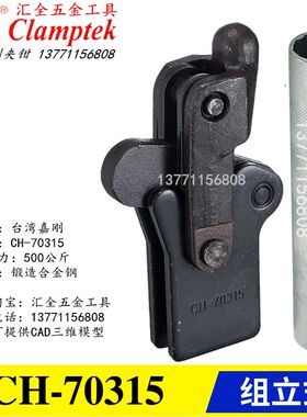 原装正品台湾嘉刚牌焊接组立式快速夹具夹钳CH-70315 70515 70615