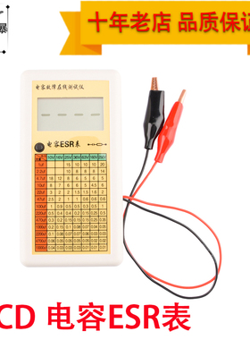 LCD 电容ESR表 9V供电 电容故障线上测试仪   晶体管测试仪