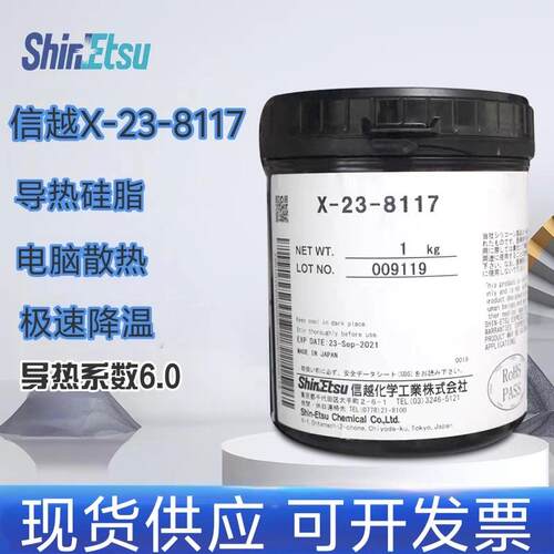 信越8117 8079导热矽脂矽脂散热矽脂cpu导热膏笔记型电脑散热矽脂