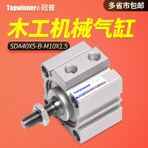 木工机械设备气缸SDA40X5-B薄型气缸轴螺纹M10X1.5外牙方型气动缸