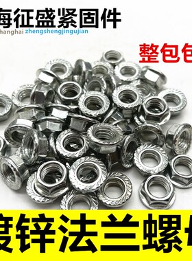 镀锌六角法兰螺母铁防松锁紧螺丝帽带垫花齿螺丝帽防滑螺帽M5M6M8