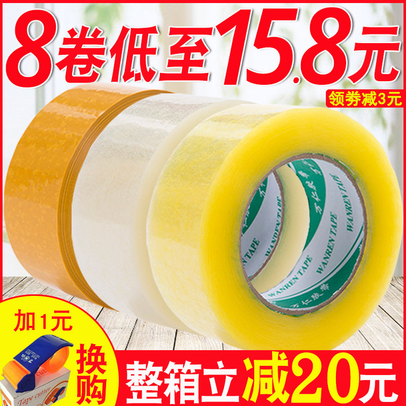 胶带快递打包胶带封箱带淘宝封口胶布透明胶带大卷黄色胶纸