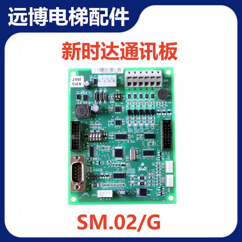 电梯配件新时达轿内通讯板SM.02/G轿厢控制板各种协议热卖促销中