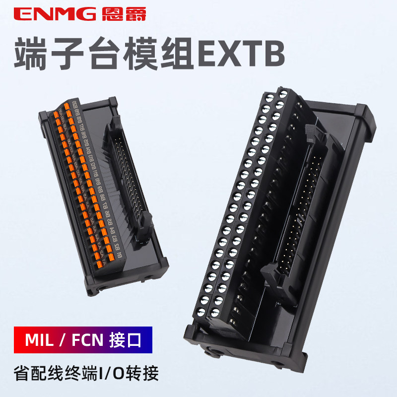 恩爵EXTB中继端子台模组PLC牛角转接板20/40/50芯I/O省配线终端