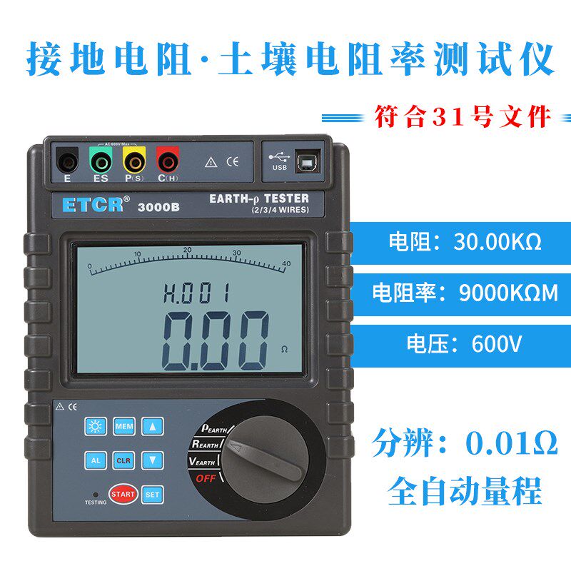 铱泰ETCR3000B接地电阻测试仪 土壤电阻率测试仪 ETCR3000