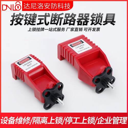 贝迪型断路器锁 工业马达保护开关安全锁具GV2ME空气开关上锁挂牌