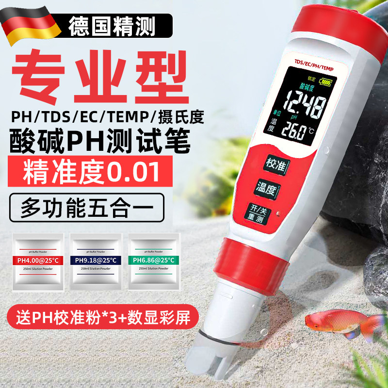 德国PH值测试仪高精度ph计酸碱度检测笔水族鱼缸测水质实验室便携