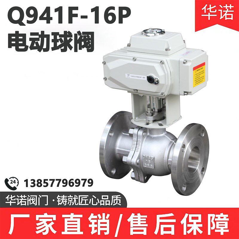 不锈钢电动球阀 Q941F-16P铸钢电动法兰球阀耐温腐蚀蒸汽切断阀