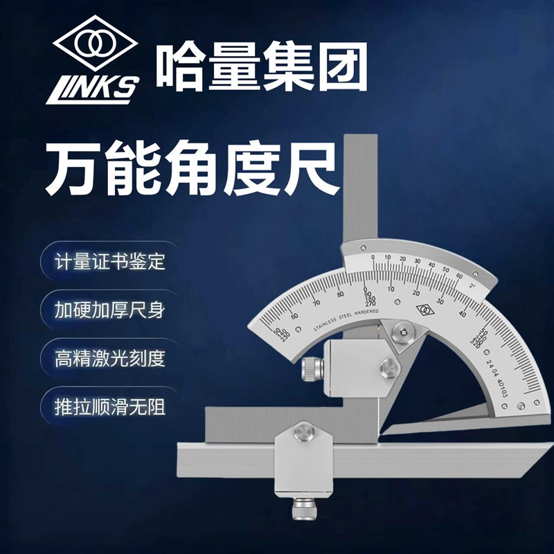 哈量万能角度尺0-320度游标角度卡尺直角尺测量仪器高精度量角器