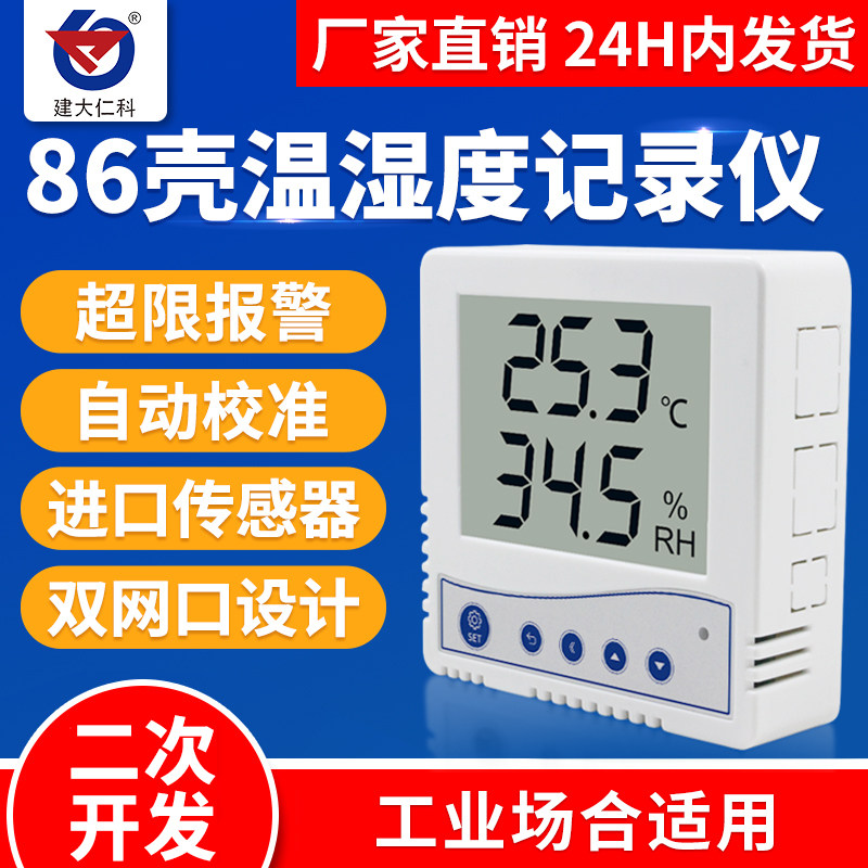 温湿度传感器rs485液晶显示档案室机房监控记录仪温湿度计变送器