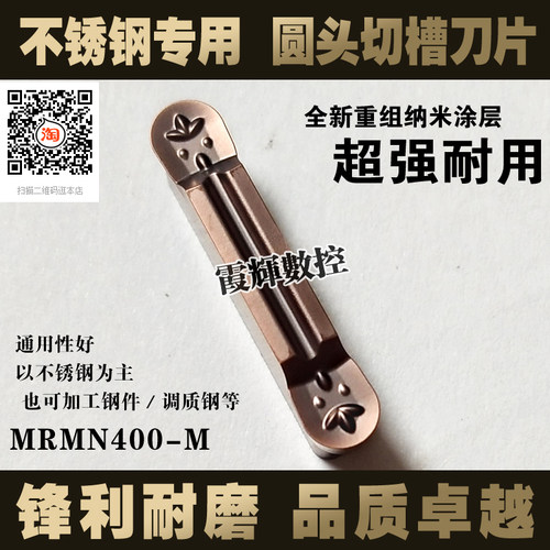 不锈钢专用 圆弧切槽刀粒MRMN400-M 300-M圆头割槽 数控车床刀片