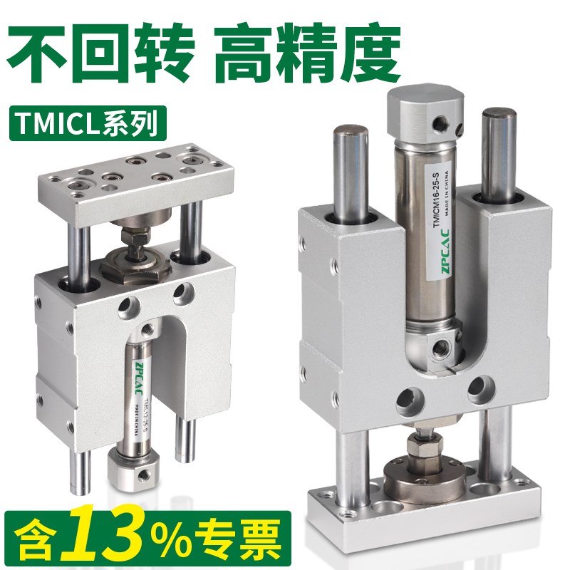 导杆气缸导向支架TMIL三轴三杆气缸TMICL16/20/25小型气缸大推力