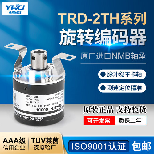 源煌旋转脉冲编码器TRD-2TH1000BF空心轴增量型2000VH 600AF 1024